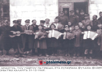 Η Μουσική Σχολή του Γιώργου Πατρικίδη στο Στρατιωτικό φυλάκιο Βεύης 1949 – Από τη στήλη του Γ. Καζαντζή στον ΠΑΛΜΟ (14/11)