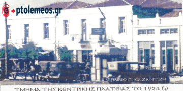 Τμήμα της Κεντρικής πλατείας το 1924 – Από τη στήλη του Γ. Καζαντζή στον ΠΑΛΜΟ 29/11