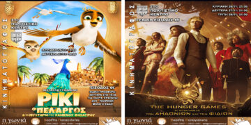 Κινηματογραφική Λέσχη – Λέσχη Πολιτισμού Φλώρινας: Οι ταινίες της εβδομάδας