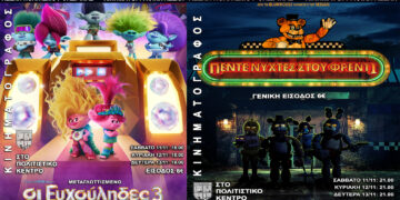 Οι ταινίες της εβδομάδας από την Κινηματογραφική Λέσχη Φλώρινας (trailer)