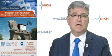 Στην Κοζάνη ο πρόεδρος της “ΝΙΚΗΣ” Δ. Νατσιός – Θα μιλήσει για τις ηλεκτρονικές ταυτότητες