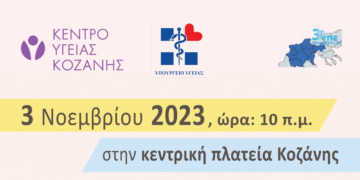 Κοζάνη: Δράση του Κέντρου Υγείας στην κεντρική πλατεία στα πλαίσια εορτασμού της Παγκόσμιας Εβδομάδας Μητρικού Θηλασμού