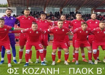Παρακολουθήστε σε ζωντανή μετάδοση από το e-ptolemeos.gr  το παιχνίδι της ΠΑΕ ΦΣ Κοζάνη με τον ΠΑΟΚ Β΄ (88ο 0-1)