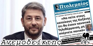 Μία Εύλογη απορία και η… χρησιμότητα των ομιλιών του κ. Ανδρουλάκη - Ο Ανεμοδείκτης 22/11