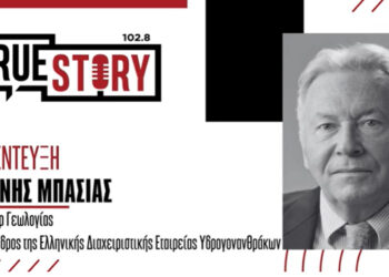 Γ. Μπασιάς: «Οι πολεμικές συρράξεις σε Μ. Ανατολή & Μ. Θάλασσα καθορίζουν οικονομικές και γεωπολιτικές εξελίξεις»