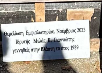 ΝΕΡΑ ΒΛΑΣΤΗΣ ΑΕ: Μπήκε ο θεμέλιος λίθος στο εμφιαλωτήριο !