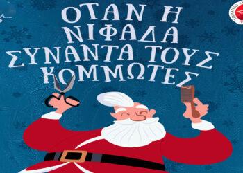 Σύλλογος Κομμωτών Κουρέων Πτολεμαΐδας: Χριστουγεννιάτικη Εκδήλωση στις 10 Δεκεμβρίου στην Πτολεμαΐδα