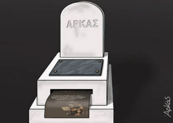 Ο Αρκάς απαντάει με ένα σκίτσο στις φήμες ότι πέθανε
