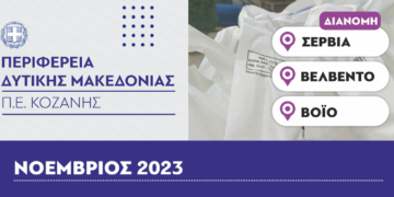 Π.Ε. Κοζάνης: Διανομή τροφίμων στο πλαίσιο του προγράμματος ΤΕΒΑ
