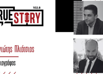 Παναγιώτης Πλιάτσιος και Αντώνης Πουγαρίδης σχολιάζουν την επικαιρότητα 30/11/23