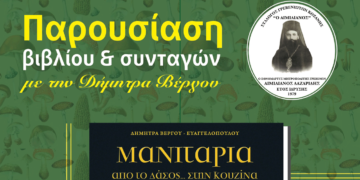 Παρουσίαση του βιβλίου "Μανιτάρια" της Βέργου Ευαγγελοπούλου Δήμητρας Στην αίθουσα του Συλλόγου Γρεβενιωτών Κοζάνης