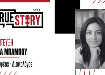 Σ. Μπάμπου: Παρουσίαση του παραμυθιού «Ο Κόμης Σπάτουλας και η Βιταμίνη D», στην Πτολεμαΐδα