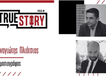 Παναγιώτης Πλιάτσιος και Αντώνης Πουγαρίδης σχολιάζουν την επικαιρότητα 29/11/23