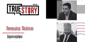 Παναγιώτης Πλιάτσιος και Αντώνης Πουγαρίδης σχολιάζουν την επικαιρότητα 29/11/23