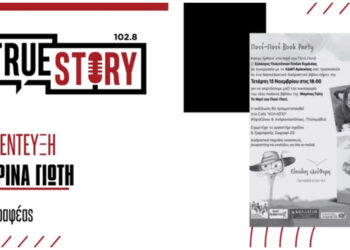 M. Γιώτη: Παρουσίαση του παιδικού βιβλίου της «Το Νησί του Ποτέ – Ποτέ» την Τετάρτη 15 Νοεμβρίου στην Πτολεμαΐδα