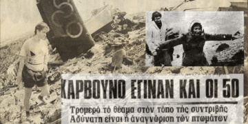 Σαν σήμερα 23 Νοεμβρίου 1976 συνέβη το αεροπορικό δυστύχημα στο Σαραντάπορο - Πώς χάθηκαν 50 ψυχές