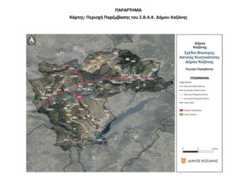 Ανοίγει ο δρόμος για το ΣΒΑΚ του Δήμου Κοζάνης- Σε ΦΕΚ η Υπουργική απόφαση