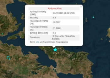 Σεισμός 5.2 Ρίχτερ στην κεντρική Εύβοια - Αισθητός και στην Αττική