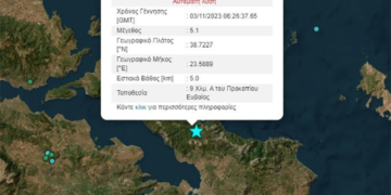 Σεισμός 5.2 Ρίχτερ στην κεντρική Εύβοια - Αισθητός και στην Αττική