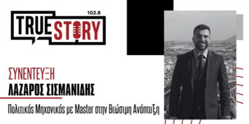 Λ. Σισμανίδης (Πολ. Μηχανικός): «Τα παθητικά κτίρια δίνουν καλή ενεργειακή απόδοση και εξοικονόμηση ενέργειας»