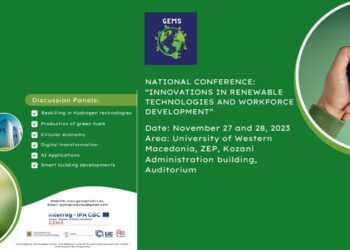 Συνέχεια στις έως τώρα επιτυχημένες ημερίδες – δράσεις του προγράμματος GEMS στη Δυτική Μακεδονία