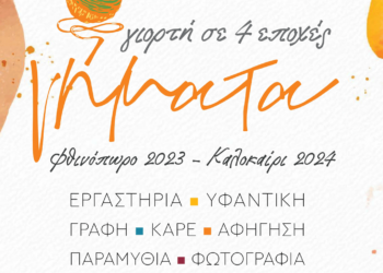 Τα ΝΗΜΑΤΑ του Φθινοπώρου ολοκληρώνονται μες στον Νοέμβρη και ετοιμάζονται για το πέρασμα στην επόμενη εποχή