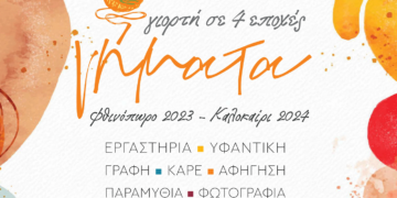 Τα ΝΗΜΑΤΑ του Φθινοπώρου ολοκληρώνονται μες στον Νοέμβρη και ετοιμάζονται για το πέρασμα στην επόμενη εποχή