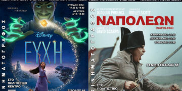 Οι νέες κινηματογραφικές προβολές της Λέσχης Πολιτισμού Φλώρινας