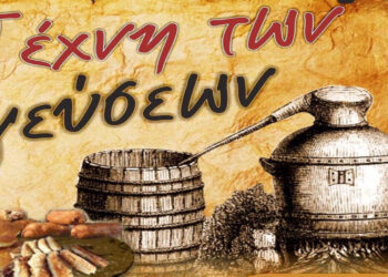 Άφθονο τσίπουρο, κρασί και παραδοσιακά εδέσματα στην Αναρράχη στην “Τέχνη των Γεύσεων”