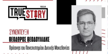 Θ. Θεοδουλίδης: Ο Πρύτανης του ΠΔΜ για τα τμήματα που καταργήθηκαν, τις υποδομές στην Πτολεμαΐδα & τις ενέργειες εξωστρέφειας