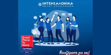 Την ιστοποίηση «Great Place to Work - CertifiedTM» λαμβάνει για δεύτερη συνεχή χρονιά η ΙΝΤΕΡΣΑΛΟΝΙΚΑ