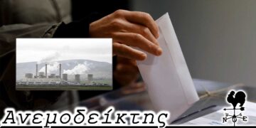 Το αναθεωρημένο ΕΣΕΚ και η… συγκολλητική ουσία - Ο Ανεμοδείκτης 18/11