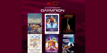 Το εβδομαδιαίο πρόγραμμα κινηματογράφου ΟΛΥΜΠΙΟΝ της Κοζάνης από Πέμπτη 09/11/2023 έως και Τετάρτη 15/11/2023