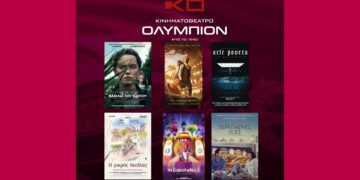 Το εβδομαδιαίο πρόγραμμα κινηματογράφου ΟΛΥΜΠΙΟΝ της Κοζάνης από Πέμπτη 16/11/2023 έως και Τετάρτη 22/11/2023