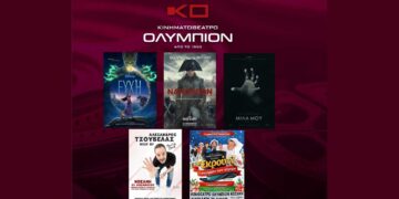 Το εβδομαδιαίο πρόγραμμα κινηματογράφου ΟΛΥΜΠΙΟΝ της Κοζάνης από Πέμπτη 23/11/2023 έως και Τετάρτη 29/11/2023