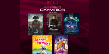 Το εβδομαδιαίο πρόγραμμα κινηματογράφου ΟΛΥΜΠΙΟΝ της Κοζάνης από Πέμπτη  30/11/2023 έως και Τετάρτη 06/12/2023