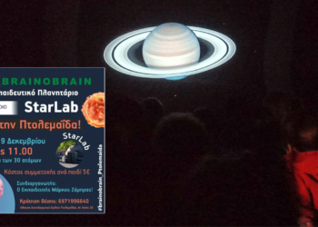 Το κινητό Πλανητάριο StarLab έρχεται στην Πτολεμαΐδα το Σάββατο 9 Δεκεμβρίου