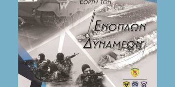Το πρόγραμμα Εορτασμού Ενόπλων Δυνάμεων στην πόλη της Καστοριάς