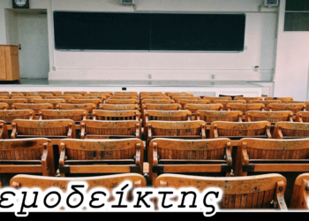 Το ράβε ξήλωνε των πανεπιστημιακών τμημάτων - Ο Ανεμοδείκτης 2/11