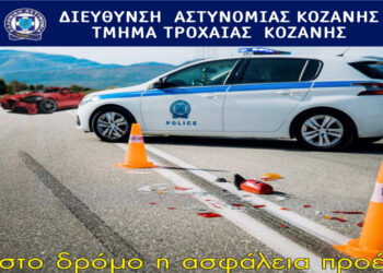 Δ/νση Αστυνομίας Κοζάνης: Δράσεις με αφορμή την «Παγκόσμια Ημέρα Μνήμης Θυμάτων Τροχαίων Ατυχημάτων»