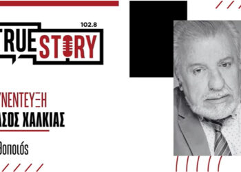 Ο σπουδαίος ηθοποιός Τάσος Χαλκιάς μιλάει για τη θεατρική παράσταση «Βότκα Μολότοφ» που έρχεται αύριο στην πόλη της Κοζάνης