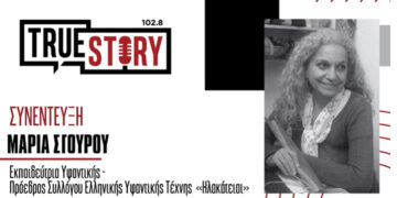 Μ. Σγουρού: Ξεκινάει σήμερα το Εργαστήρι Υφαντικής Τέχνης από τα Νήματα για παιδιά και ενήλικες