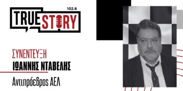 Οι… Γαλατινιώτες μεγαλομέτοχοι της ΑΕΛ- Ι. Νταβέλης: «Περήφανος που κατάγομαι από το Βόιο, θέλουμε να επενδύσουμε στη Δυτική Μακεδονία»- Τι λέει για το ποδόσφαιρο και τον αγώνα της Κυριακής με την Κοζάνη