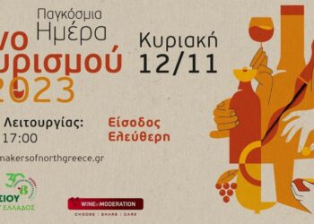 Παγκόσμια Ημέρα Οινοτουρισμού σήμερα: Ποια οινοποιεία θα είναι επισκέψιμα στην Δυτική Μακεδονία