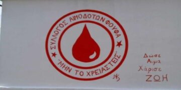Διαρκή αύξηση κάθε χρόνο στις φιάλες αίματος από τον Σύλλογο Αιμοδοτών Φούφα «Μην το χρειαστείς»