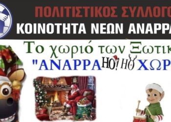 Η Νιφάδα και ο Άγιος Βασίλης το Σάββατο στην Αναρράχη