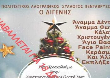 Λόγω άσχημων καιρικών συνθηκών την Δευτέρα 18/12 η χριστουγεννιάτικη εκδήλωση στην Πεντάβρυσο
