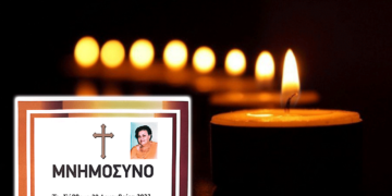 40ήμερο μνημόσυνο της Τσεμπερλίδου Ελένης το Σάββατο 30 Δεκεμβρίου 2023