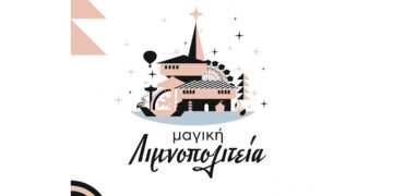 «8 με 8»: Οι εκδηλώσεις του Δήμου Καστοριάς από 27 έως 31 Δεκεμβρίου 2023