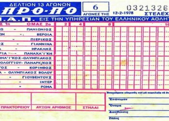 Το γειτονικό ντέρμπι Άρη Πτολεμαΐδας- Ολυμπιακού Κοζάνης στο δελτίο ΠΡΟΠΟ της 8ης Δεκεμβρίου 1968 (φώτο)